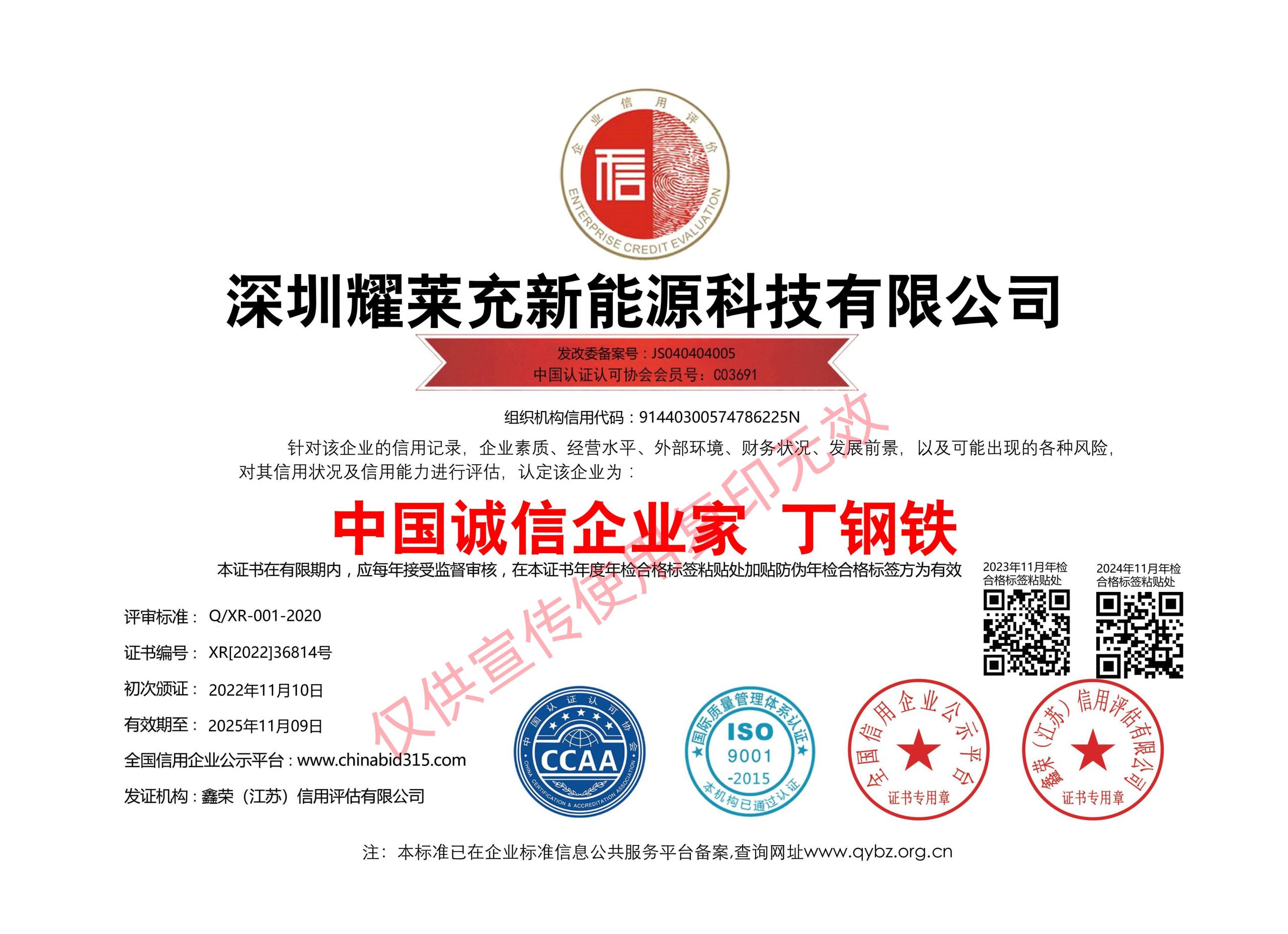 中國誠信企業家榮譽稱號