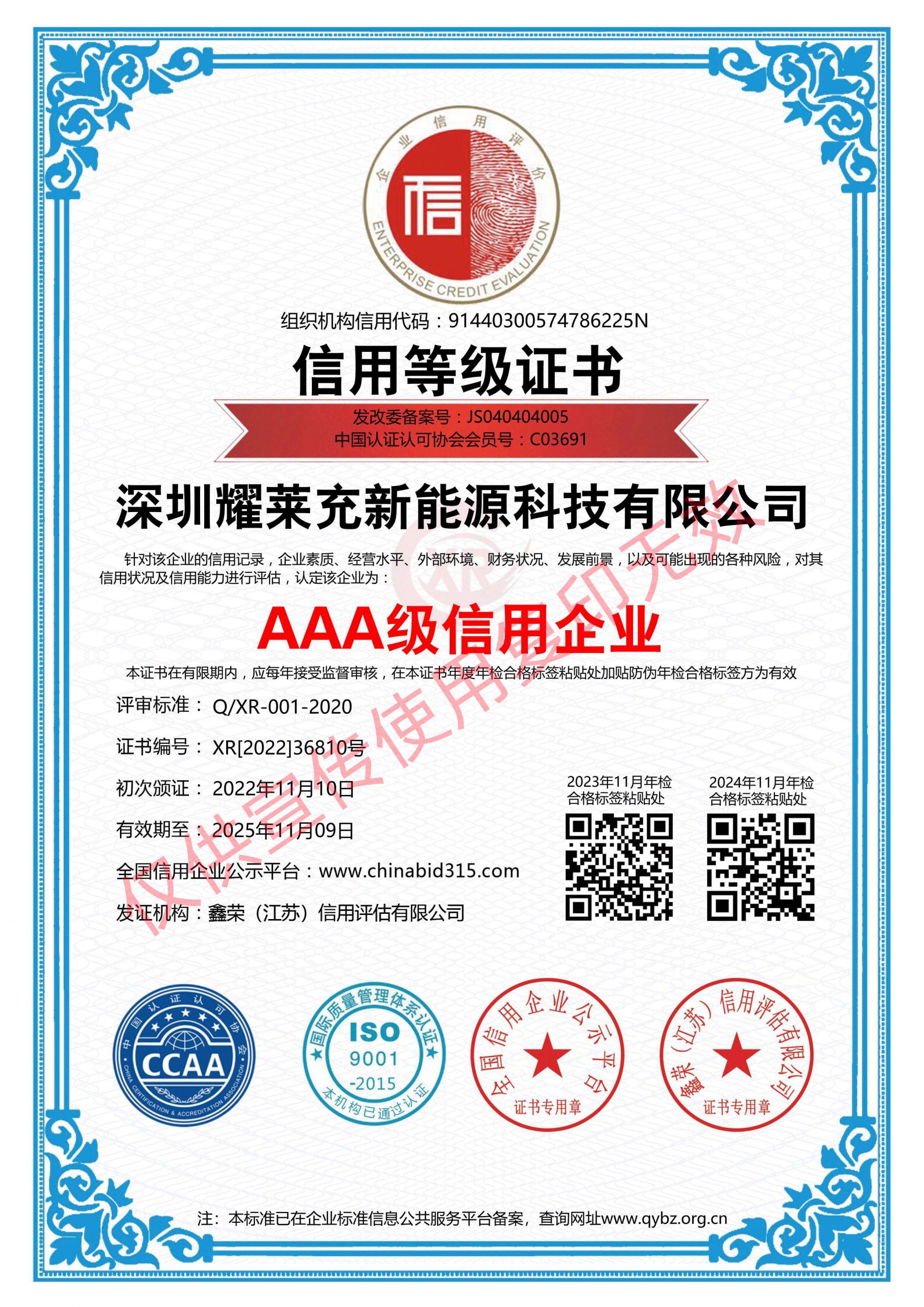 AAA級信用企業_正本